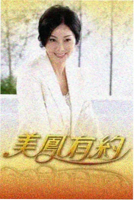 小可的暑假大作战 短篇海报
